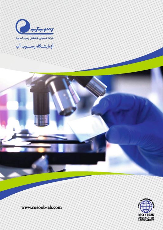 آزمایشگاه آب و فاضلاب